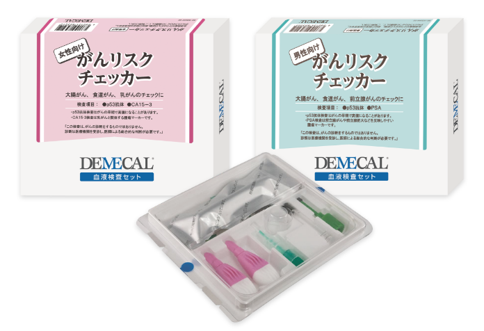 デメカルは自宅で自分でがんのリスクチェックができる郵送検査キットです