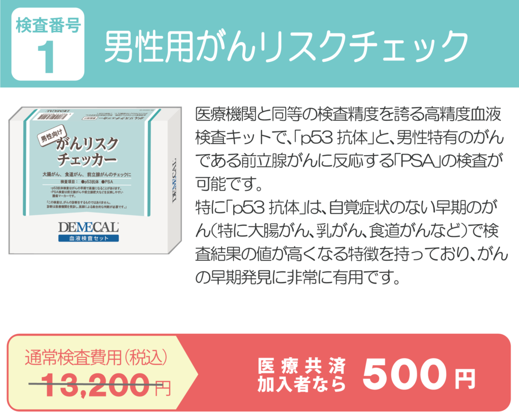 男性用がんリスクチェック