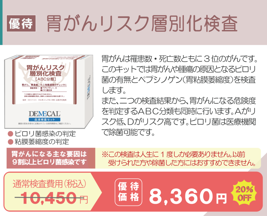 胃がんリスク層別化検査
