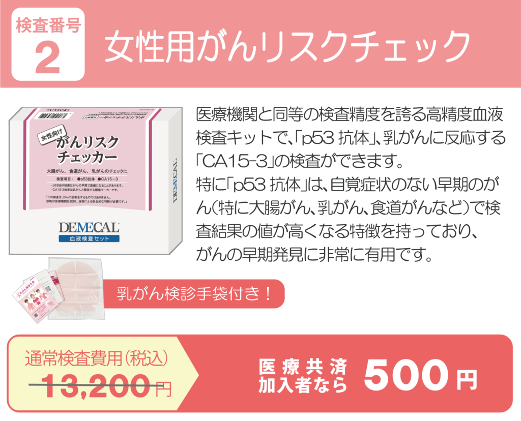女性用がんリスクチェック